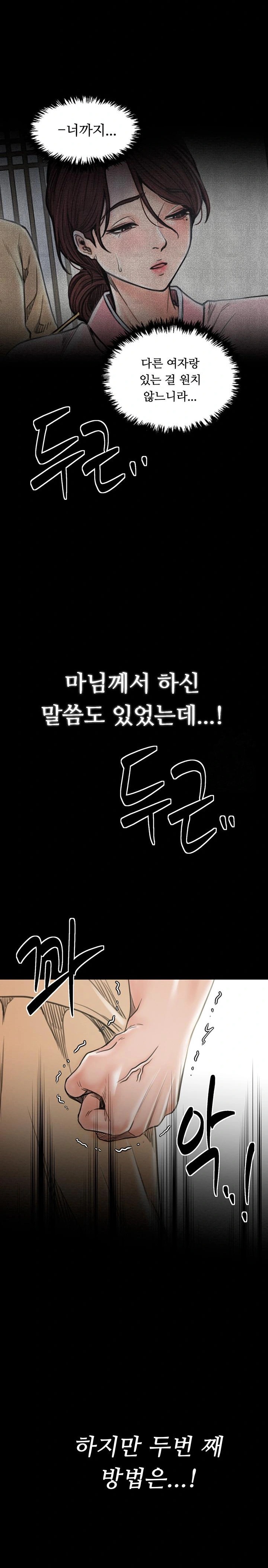 The Servant’s Story Raw - Chapter 28 [photo 22] - MangaPorn