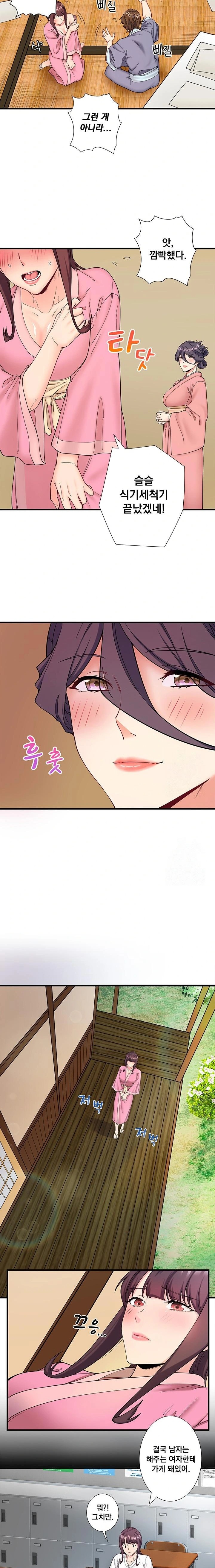 Secret Hot Spring Inn Raw - Chapter 20 [photo 11] - MangaPorn