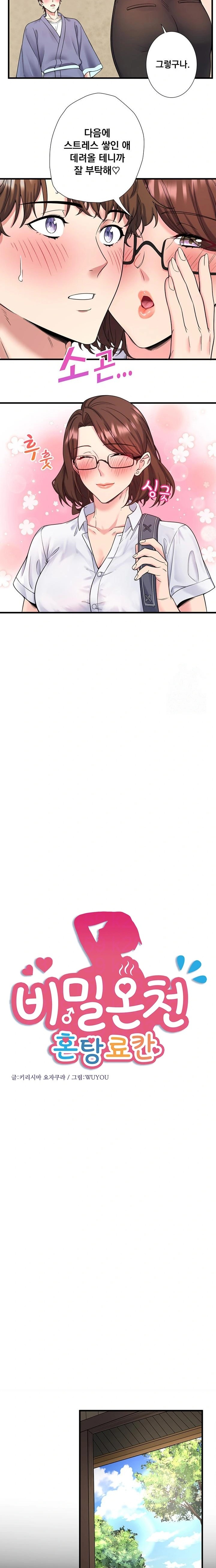 Secret Hot Spring Inn Raw - Chapter 20 [photo 2] - MangaPorn