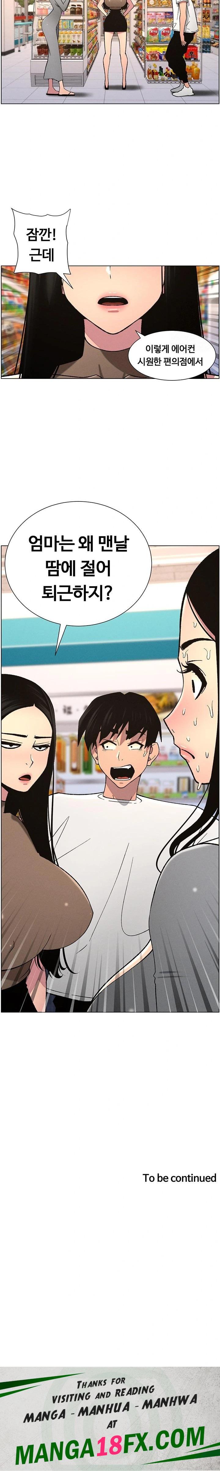 A Secret Lesson With My Younger Sister Raw - Chapter 50 [photo 23] - MangaPorn