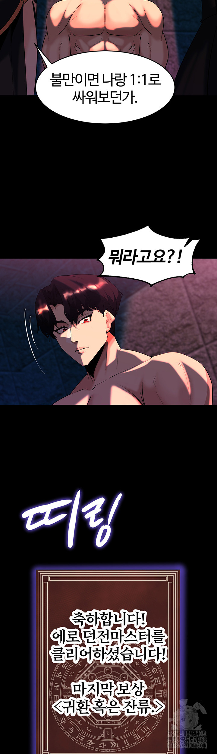 Corruption In The Dungeon Raw - Chapter 51 [photo 2] - MangaPorn