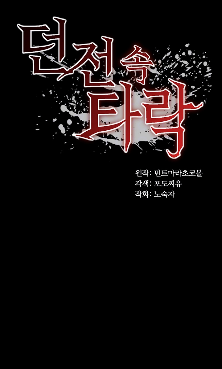 Corruption In The Dungeon Raw - Chapter 51 [photo 4] - MangaPorn