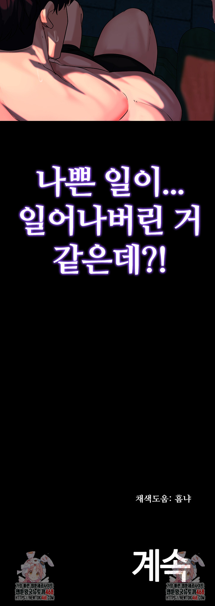 Corruption In The Dungeon Raw - Chapter 51 [photo 53] - MangaPorn