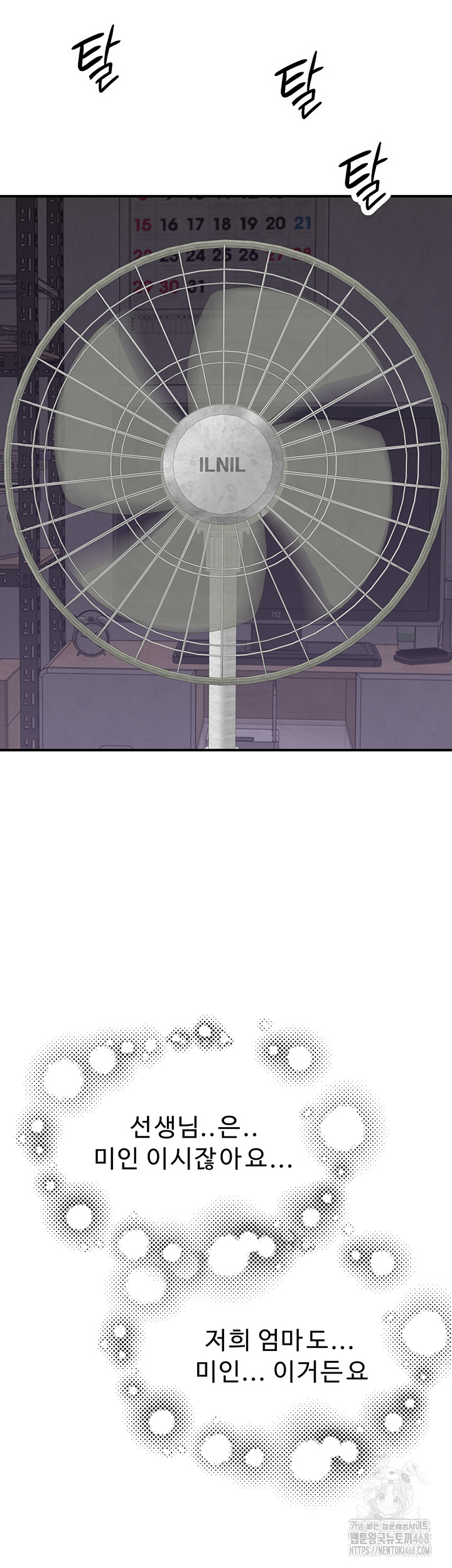 Addicted to My Mother Raw - Chapter 83 [photo 34] - MangaPorn