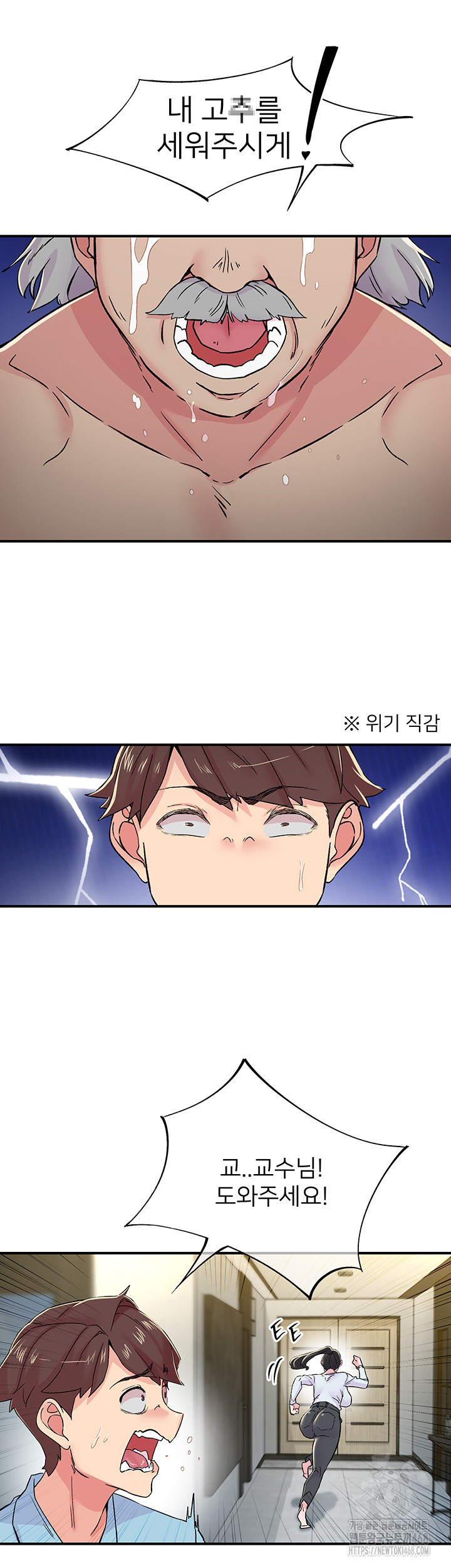 Tremors Raw - Chapter 18 [photo 18] - MangaPorn