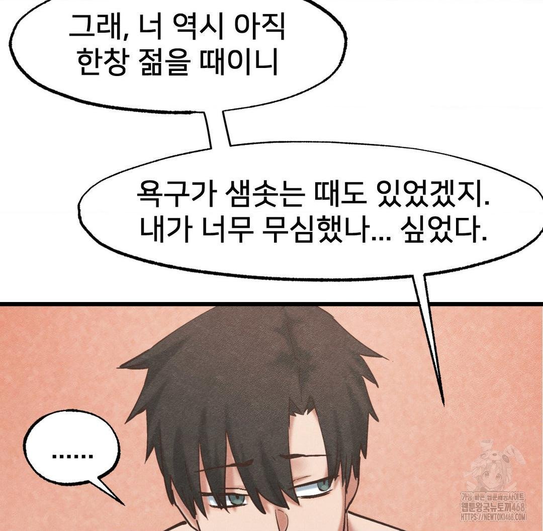 Global Sexual Culture Research Institute Raw - Chapter 31 [photo 52] - MangaPorn