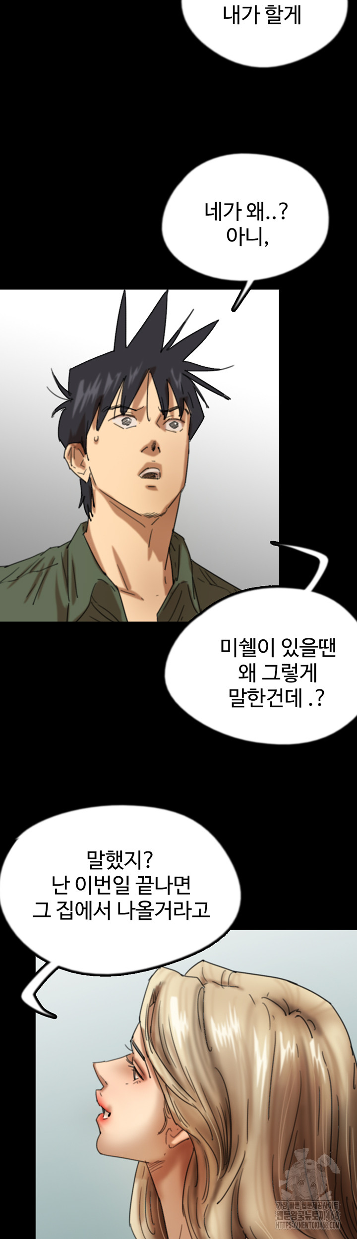 Benefactor’s Daughters Raw - Chapter 68 [photo 7] - MangaPorn