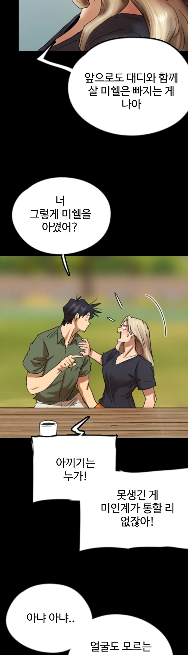 Benefactor’s Daughters Raw - Chapter 68 [photo 8] - MangaPorn