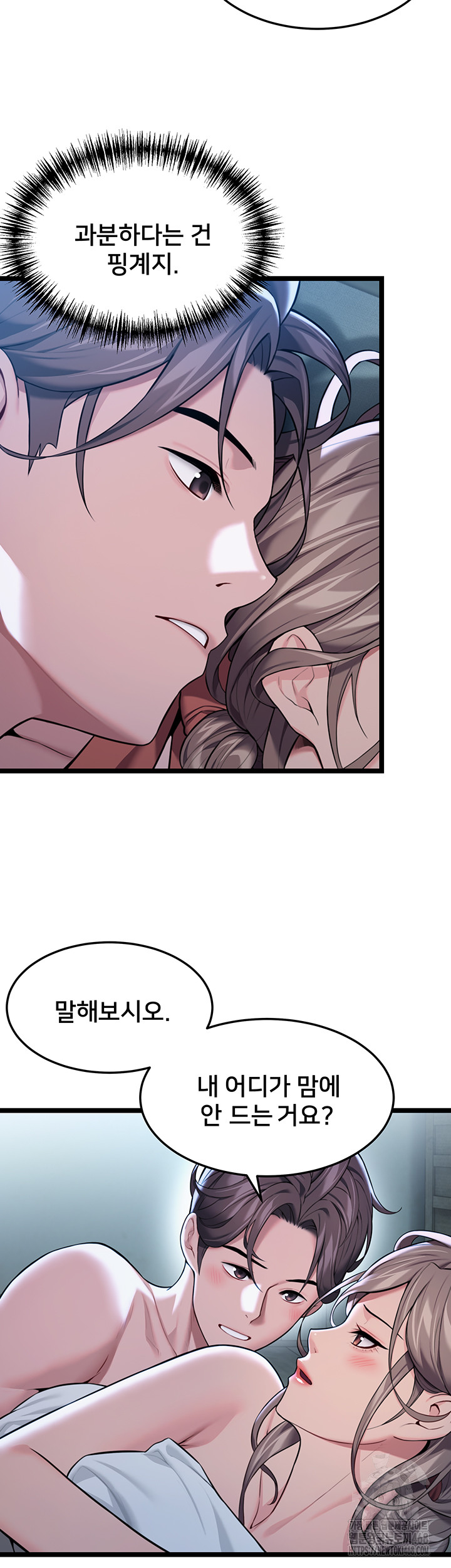 God Bless You Raw - Chapter 23 [photo 39] - MangaPorn