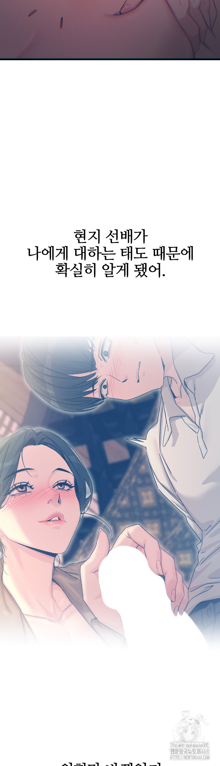 You Won’t Get Me Twice Raw - Chapter 16 [photo 2] - MangaPorn