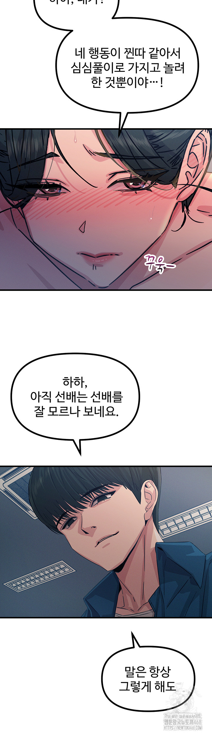 You Won’t Get Me Twice Raw - Chapter 16 [photo 21] - MangaPorn