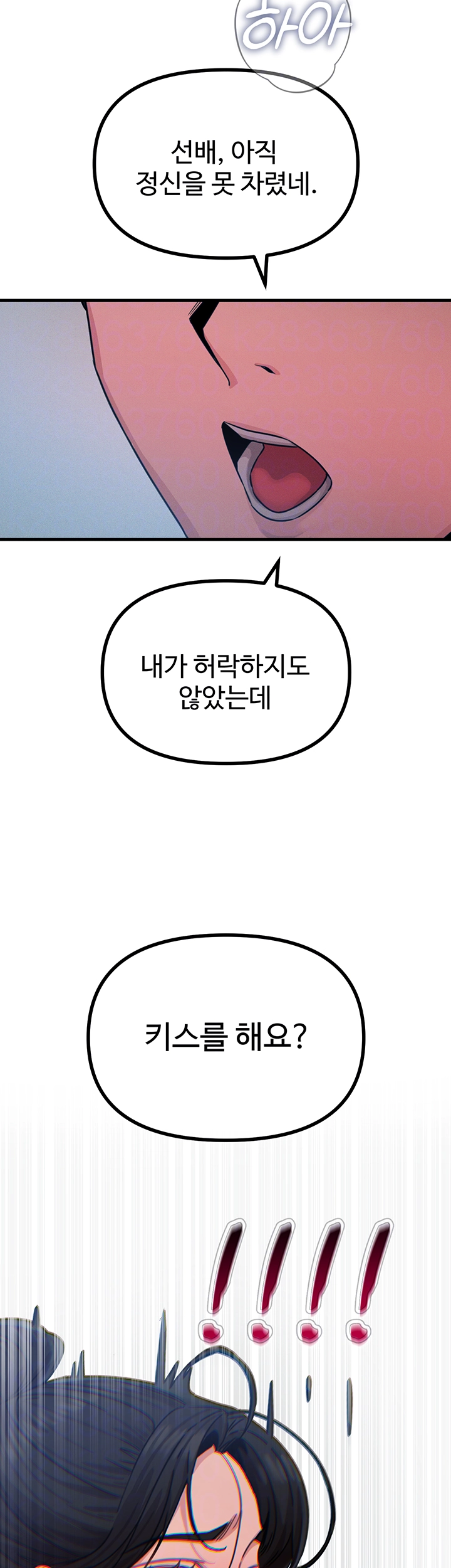 You Won’t Get Me Twice Raw - Chapter 17 [photo 12] - MangaPorn