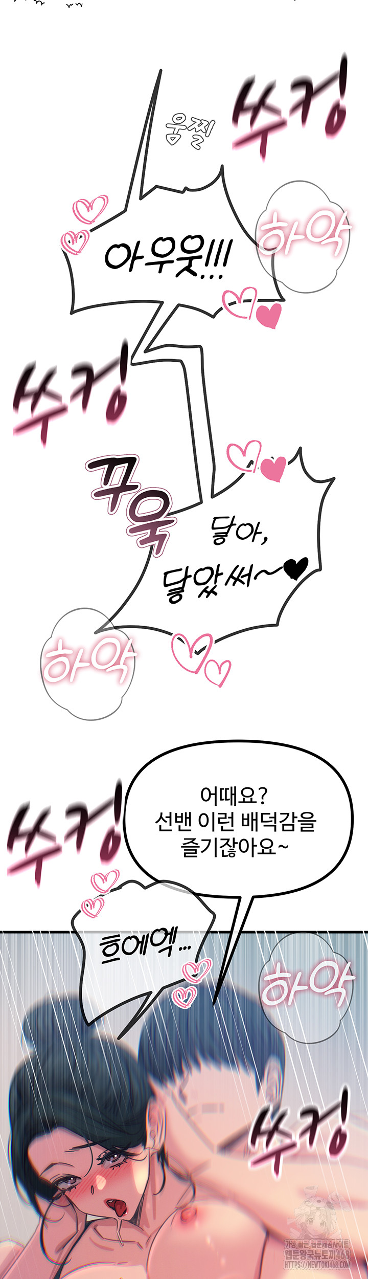 You Won’t Get Me Twice Raw - Chapter 17 [photo 23] - MangaPorn