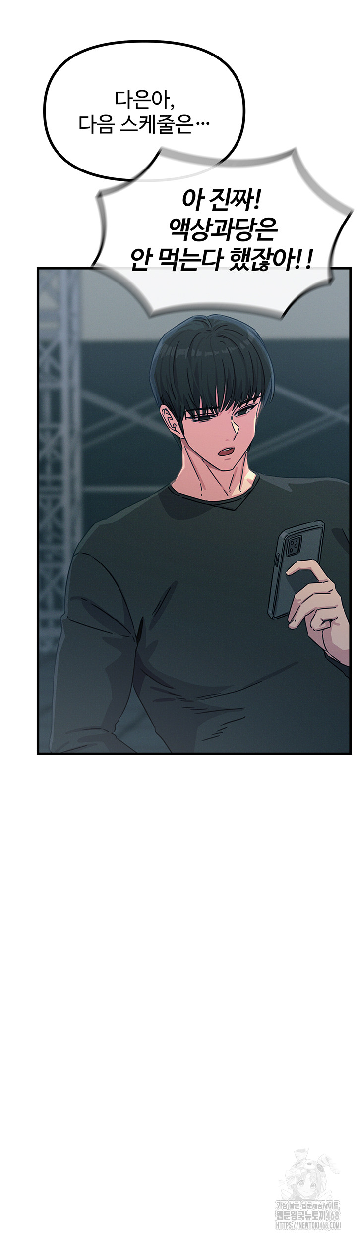 You Won’t Get Me Twice Raw - Chapter 17 [photo 51] - MangaPorn