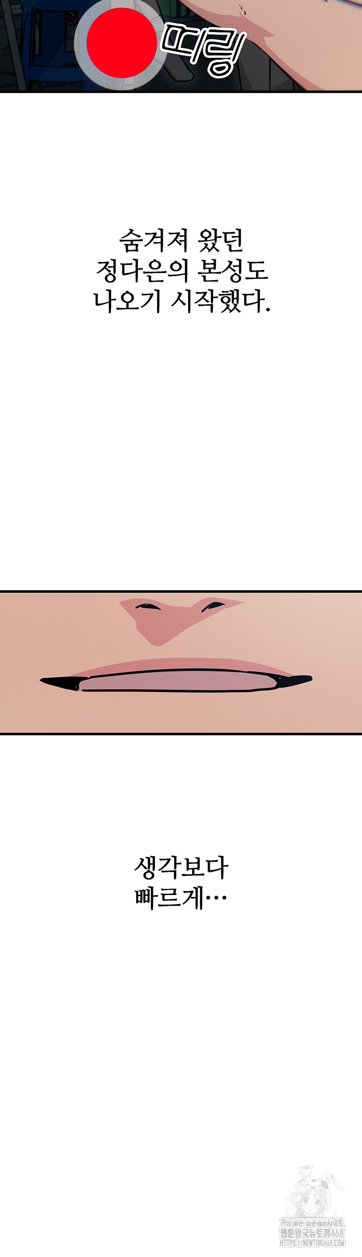 You Won’t Get Me Twice Raw - Chapter 17 [photo 53] - MangaPorn