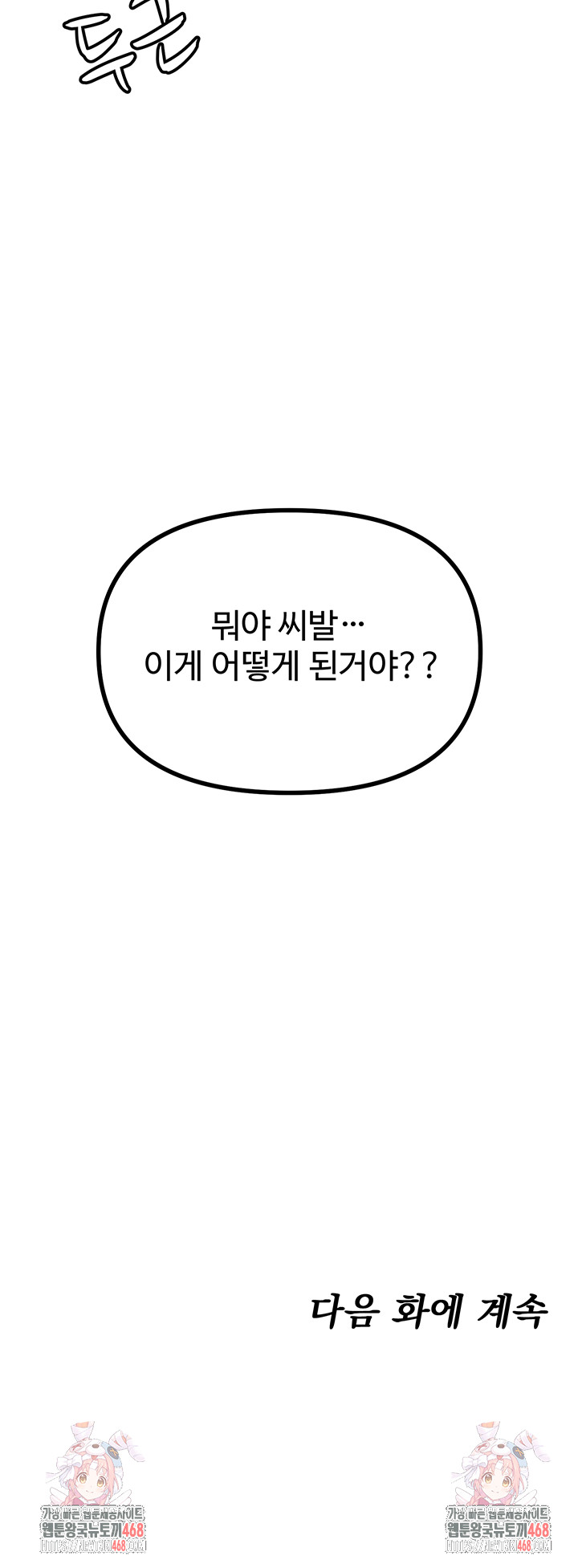 You Won’t Get Me Twice Raw - Chapter 17 [photo 56] - MangaPorn