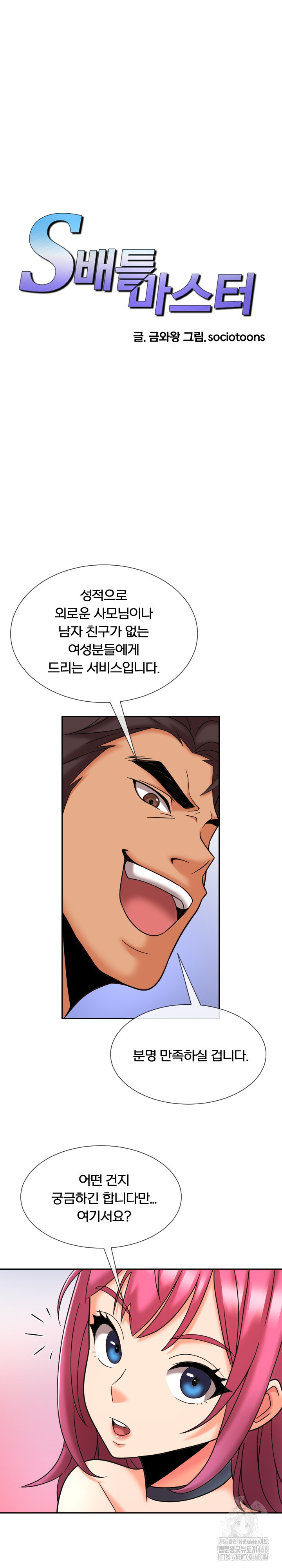 S Battle Master Raw - Chapter 13 [photo 2] - MangaPorn