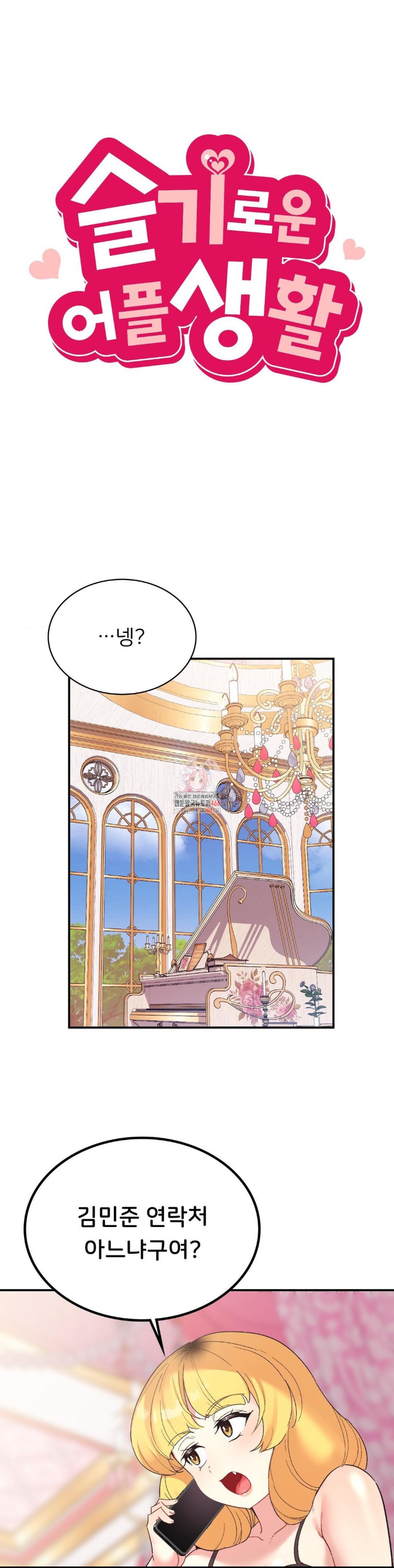 Smart App Life Raw - Chapter 74 [photo 1] - MangaPorn