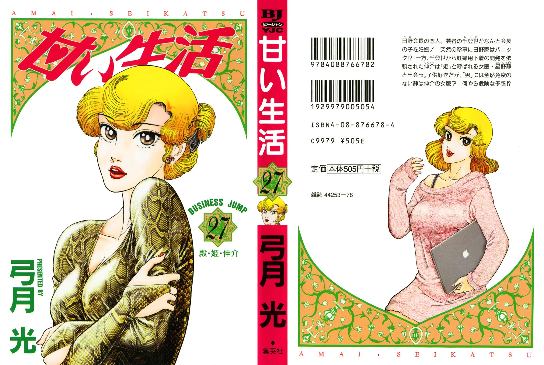 Amai Seikatsu - Chapter 313 [photo 2] - MangaPorn