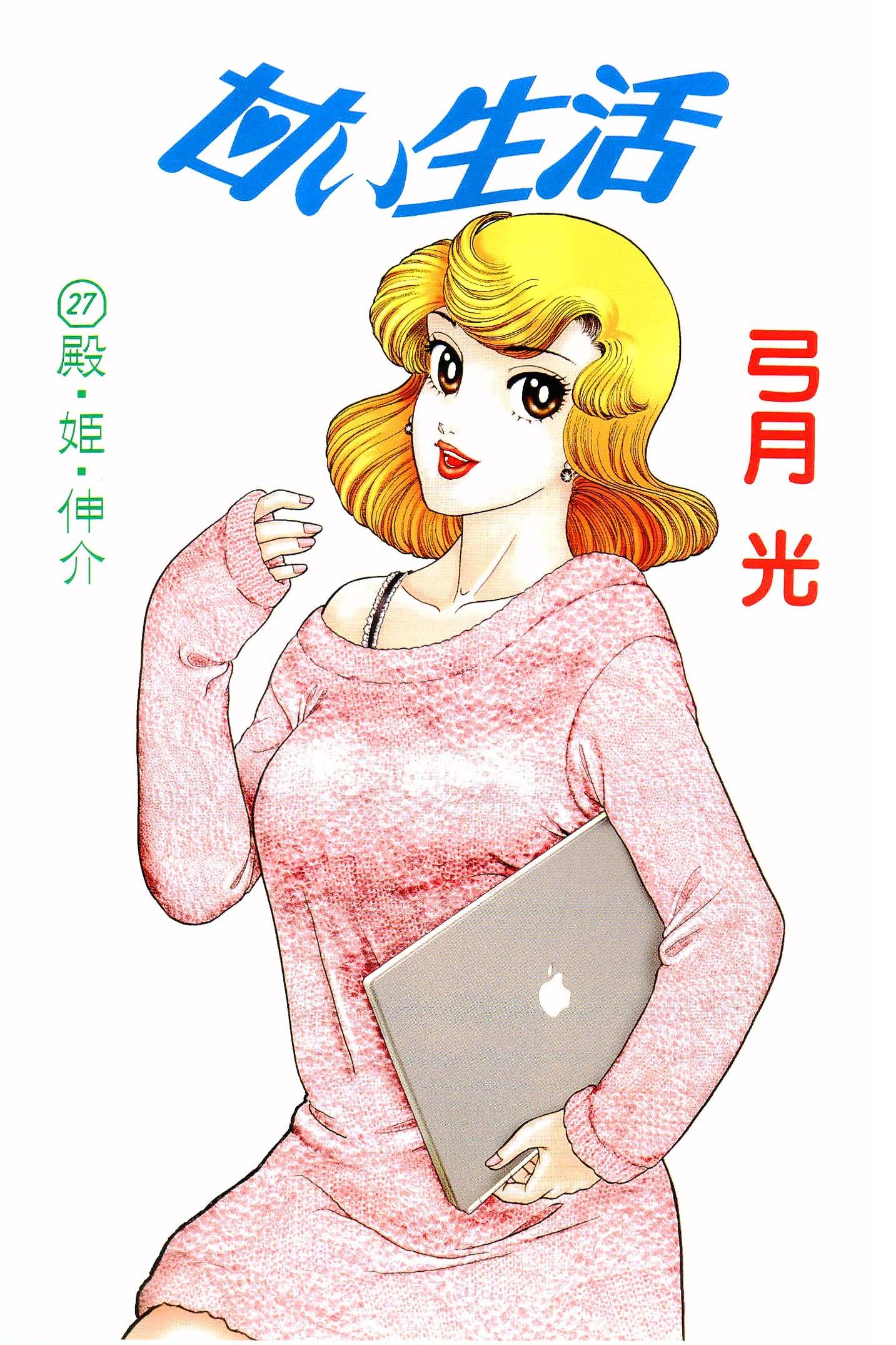 Amai Seikatsu - Chapter 313 [photo 3] - MangaPorn