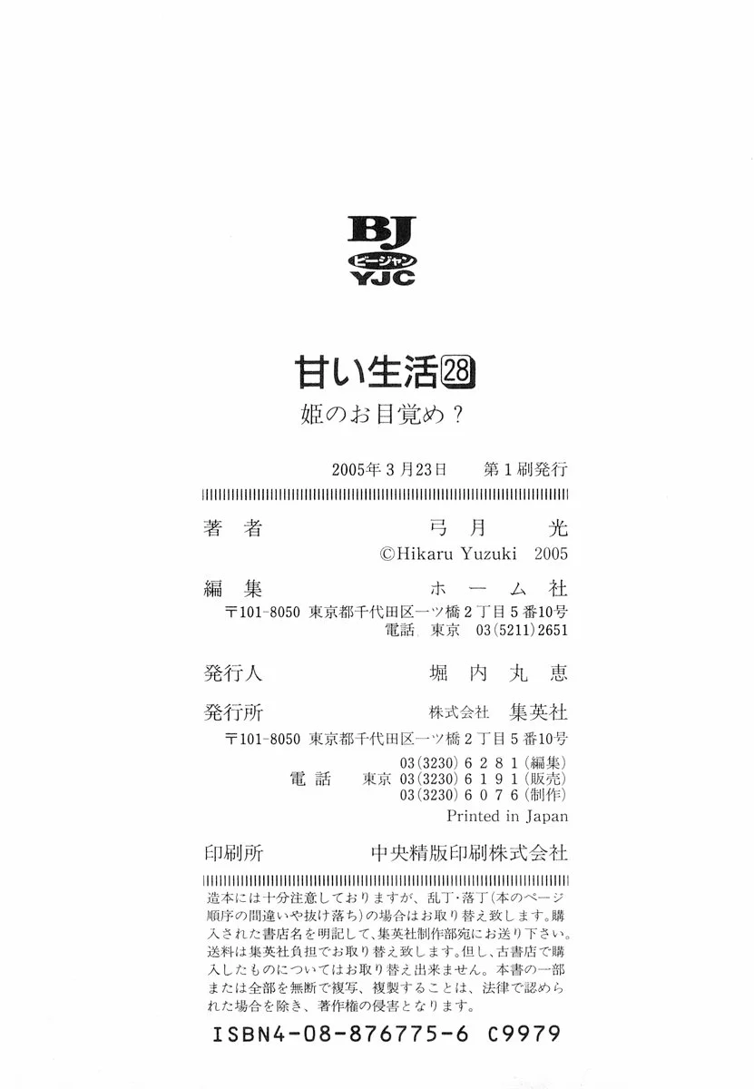 Amai Seikatsu - Chapter 336 [photo 19] - MangaPorn