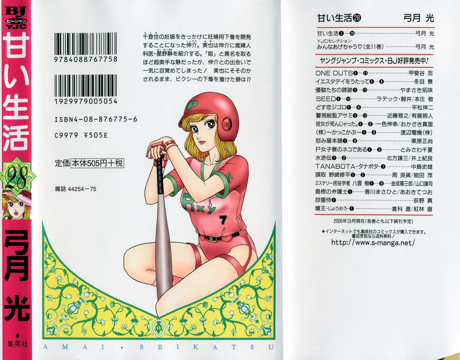 Amai Seikatsu - Chapter 336 [photo 23] - MangaPorn