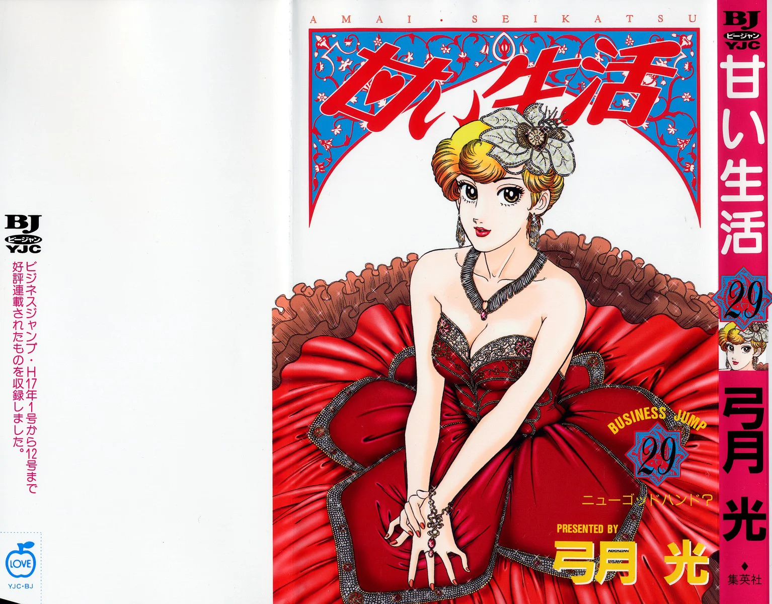 Amai Seikatsu - Chapter 337 [photo 2] - MangaPorn