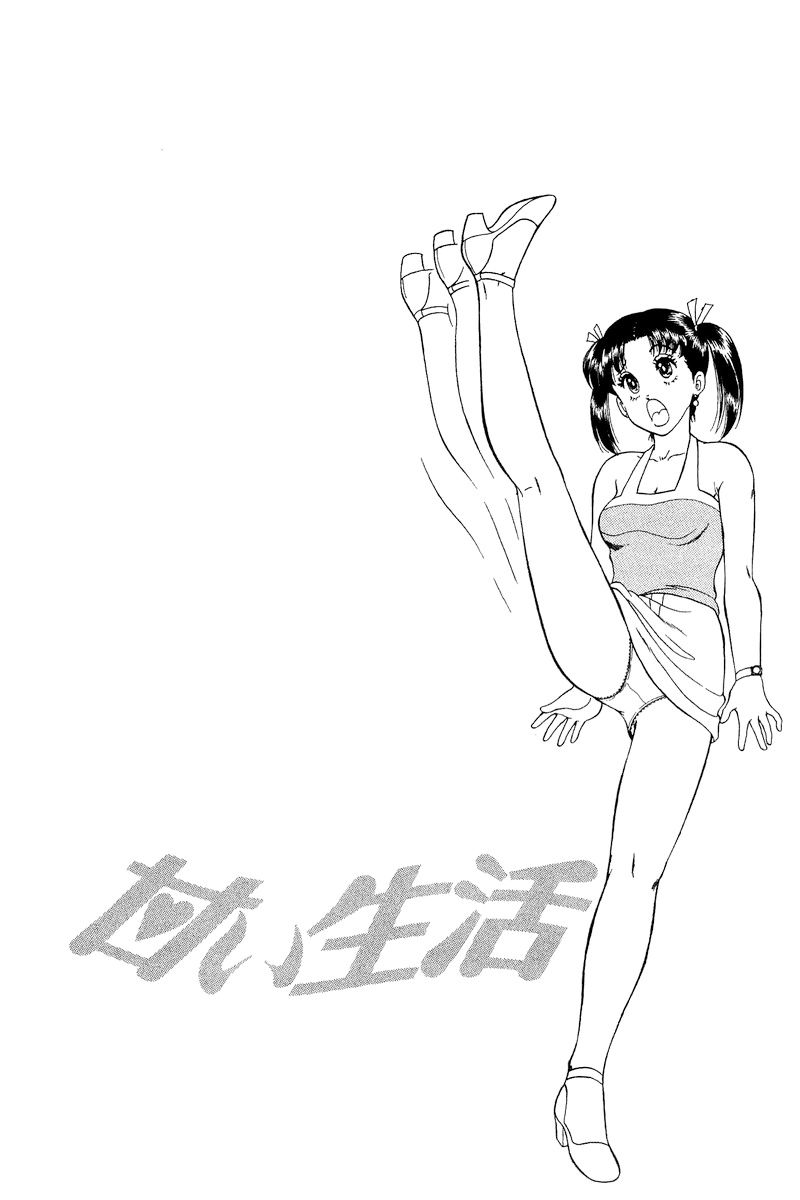 Amai Seikatsu - Chapter 170 [photo 16] - MangaPorn