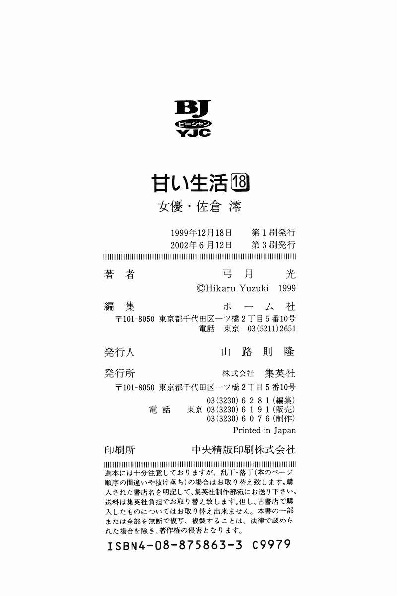 Amai Seikatsu - Chapter 209 [photo 20] - MangaPorn