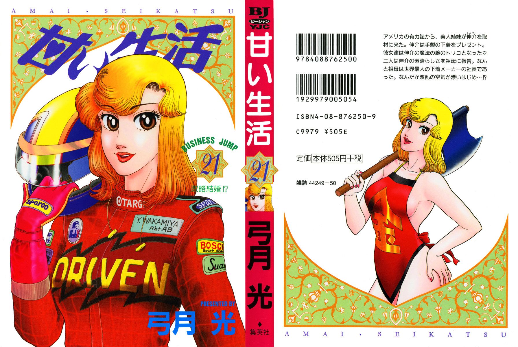 Amai Seikatsu - Chapter 236 [photo 2] - MangaPorn