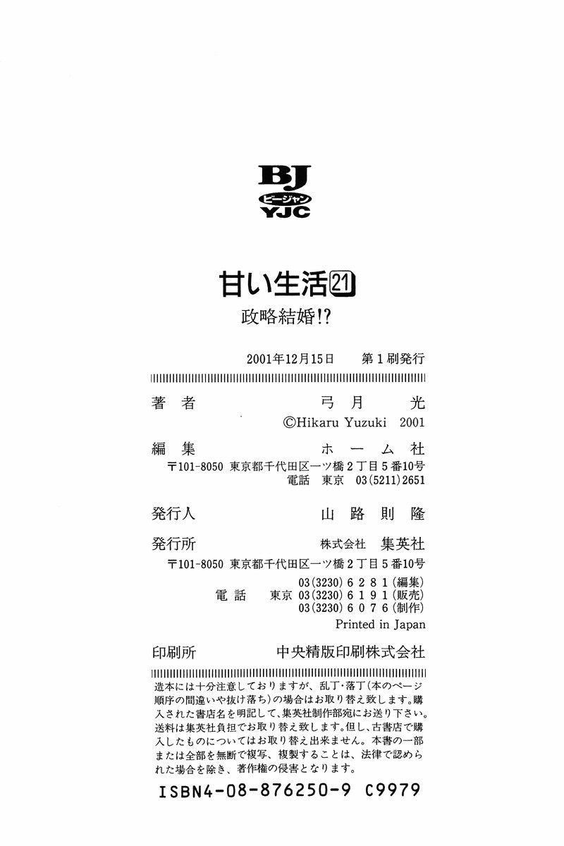 Amai Seikatsu - Chapter 248 [photo 19] - MangaPorn