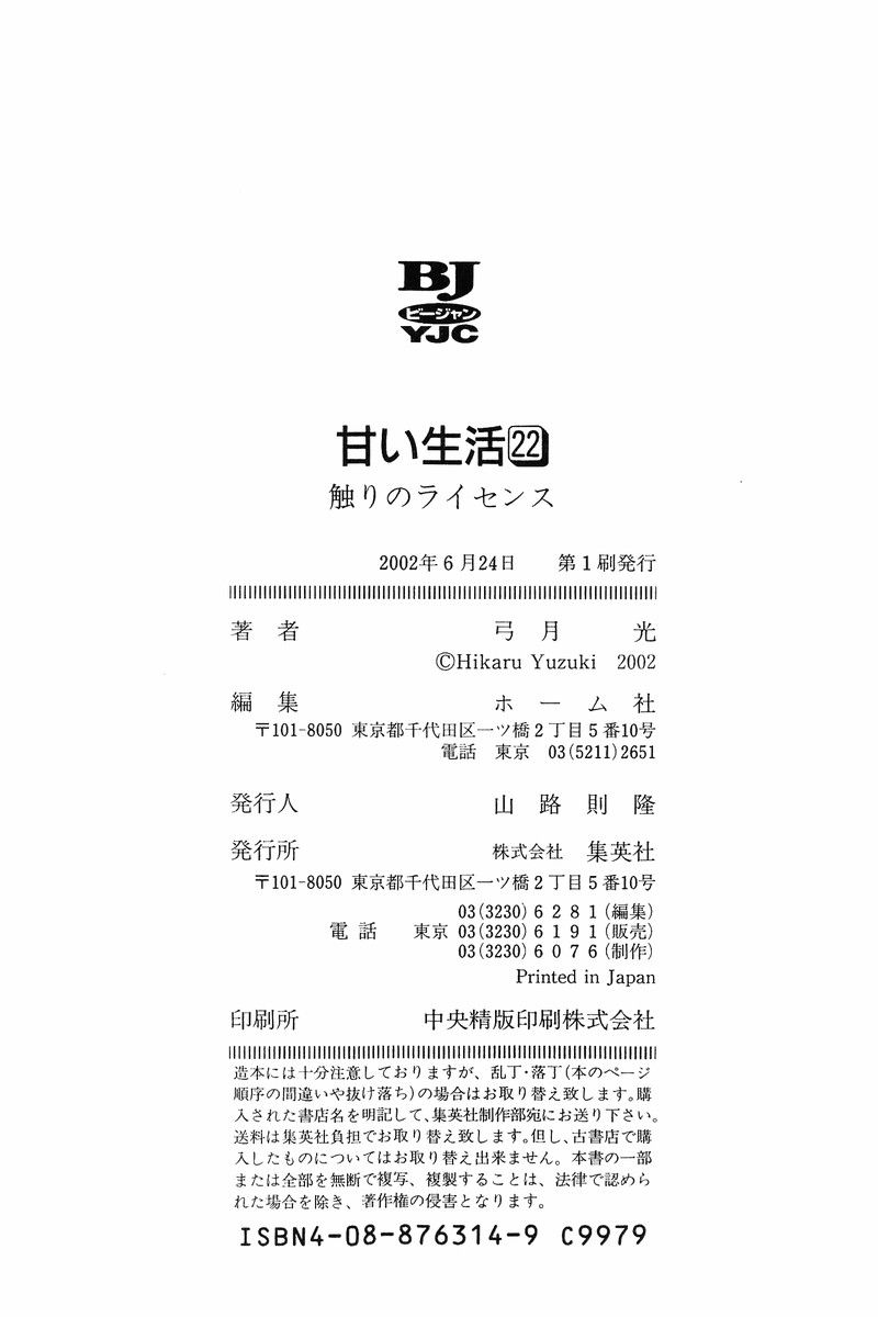 Amai Seikatsu - Chapter 261 [photo 20] - MangaPorn