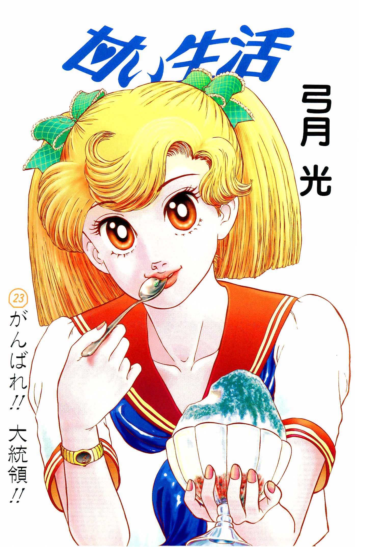 Amai Seikatsu - Chapter 262 [photo 3] - MangaPorn