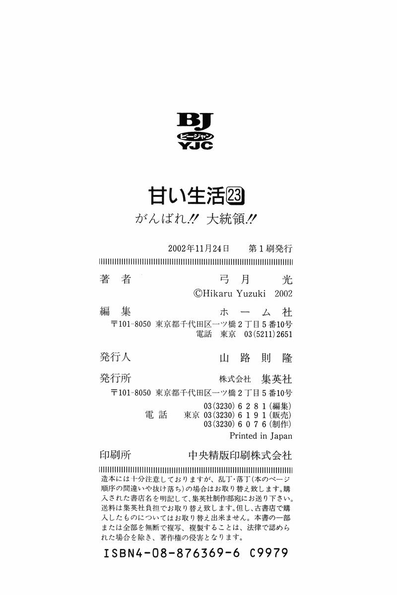 Amai Seikatsu - Chapter 274 [photo 20] - MangaPorn