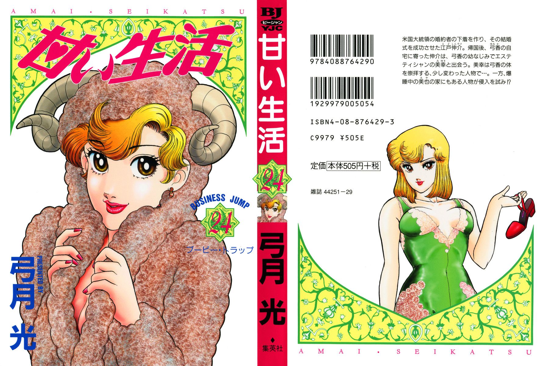 Amai Seikatsu - Chapter 275 [photo 2] - MangaPorn