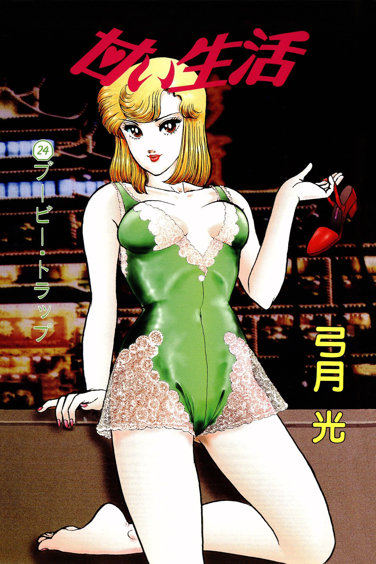 Amai Seikatsu - Chapter 275 [photo 3] - MangaPorn