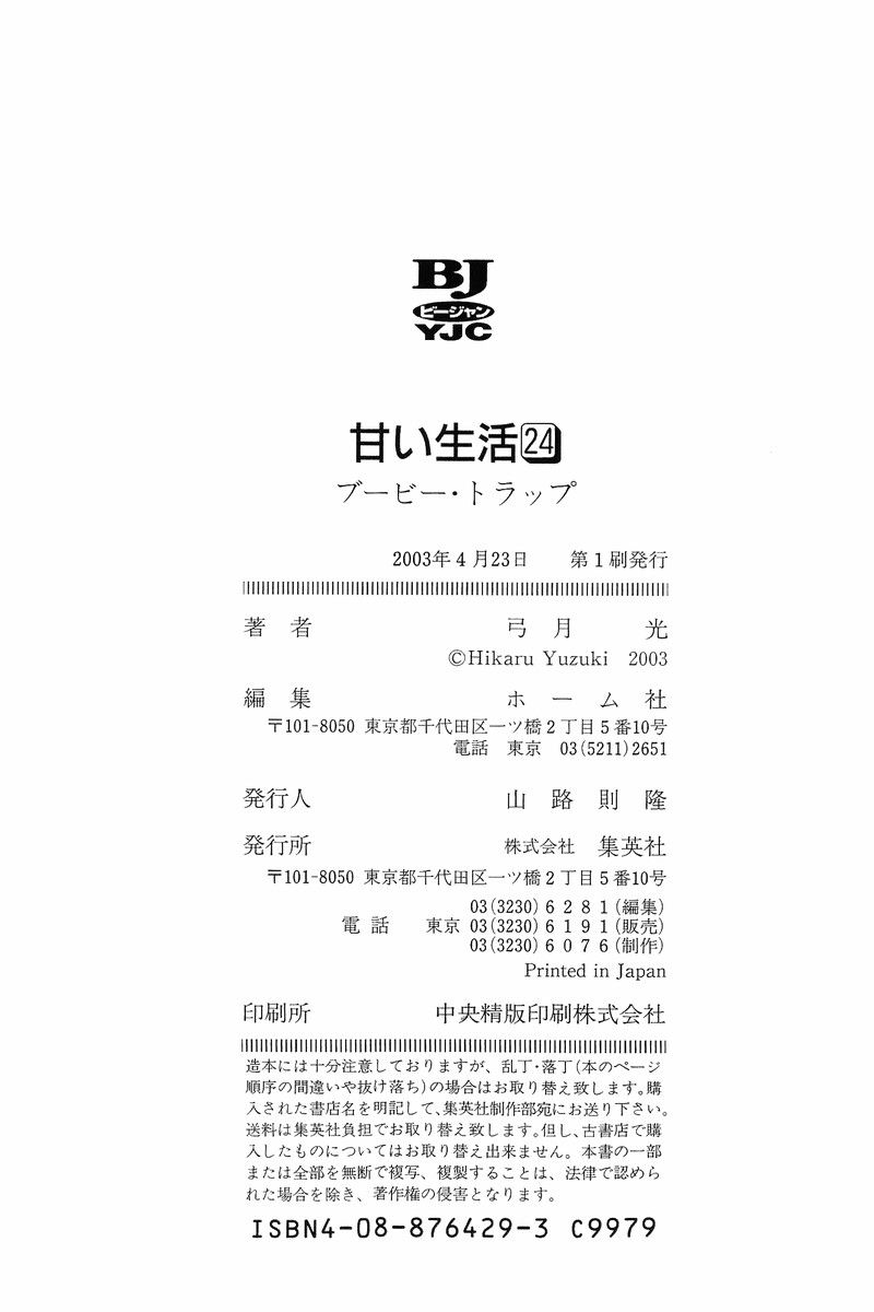 Amai Seikatsu - Chapter 287 [photo 19] - MangaPorn