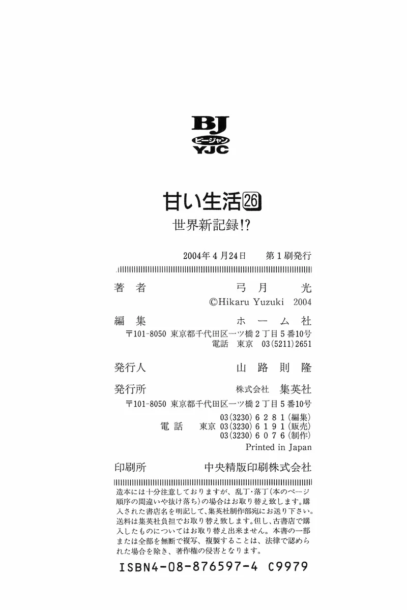 Amai Seikatsu - Chapter 312 [photo 19] - MangaPorn