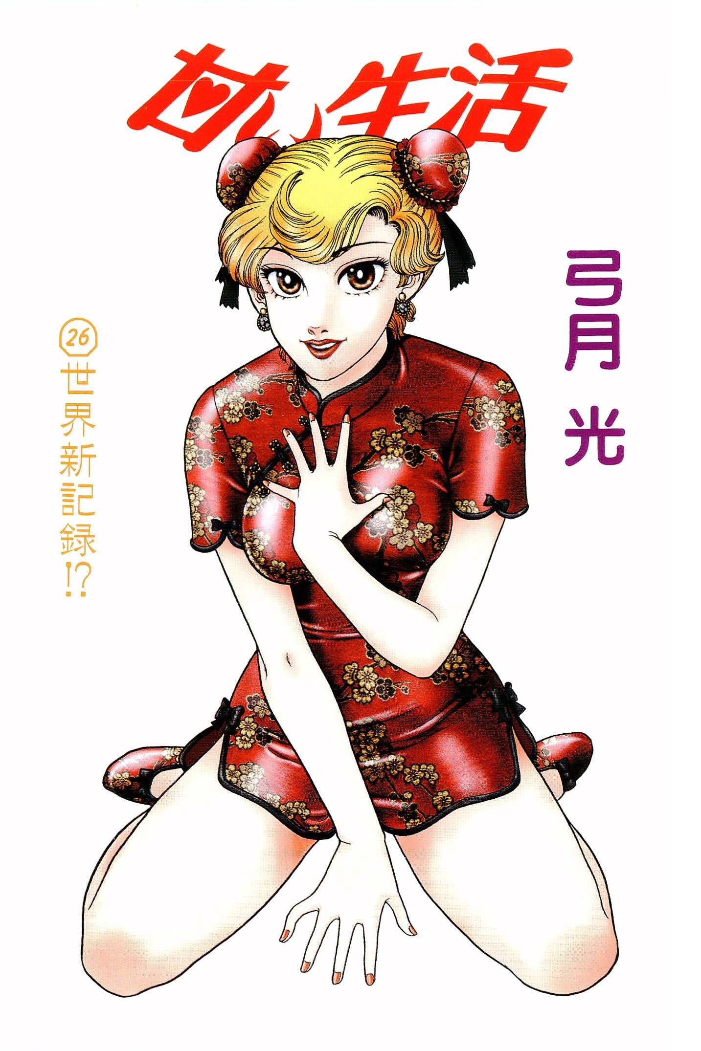 Amai Seikatsu - Chapter 301 [photo 2] - MangaPorn