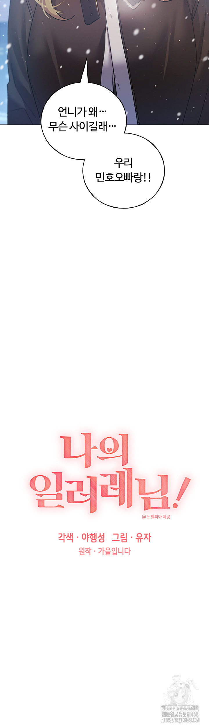 My Illustrator Raw - Chapter 75 [photo 3] - MangaPorn