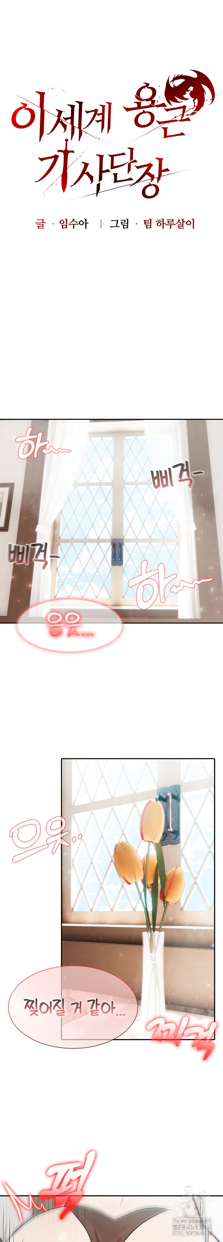 Isekai Dragondick Knight Commander Raw - Chapter 37 [photo 2] - MangaPorn