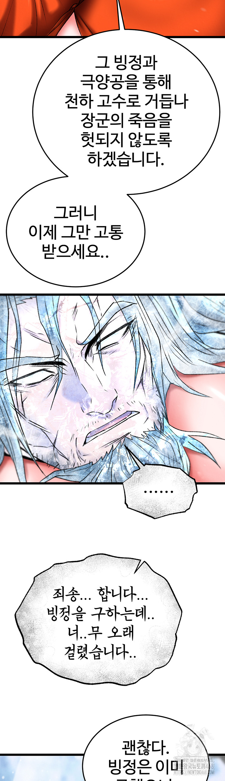 I Ended Up in the World of Murim Raw - Chapter 70 [photo 43] - MangaPorn