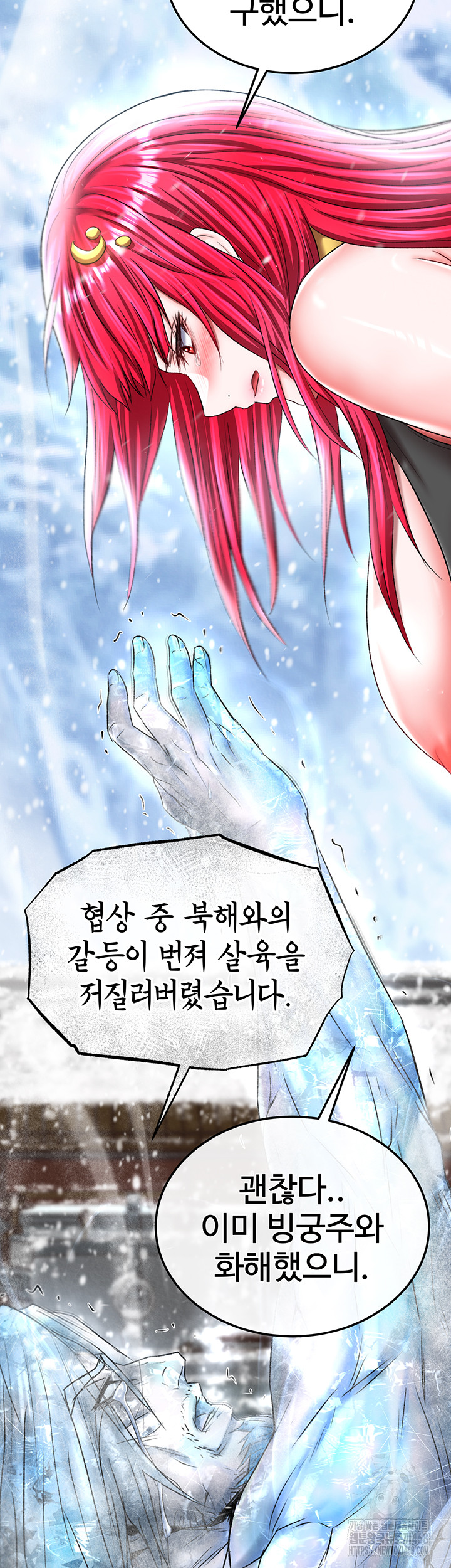 I Ended Up in the World of Murim Raw - Chapter 70 [photo 44] - MangaPorn