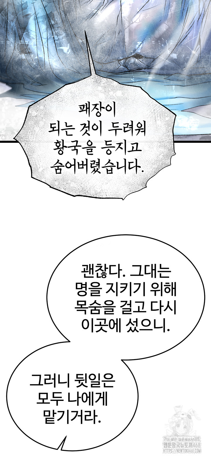 I Ended Up in the World of Murim Raw - Chapter 70 [photo 45] - MangaPorn