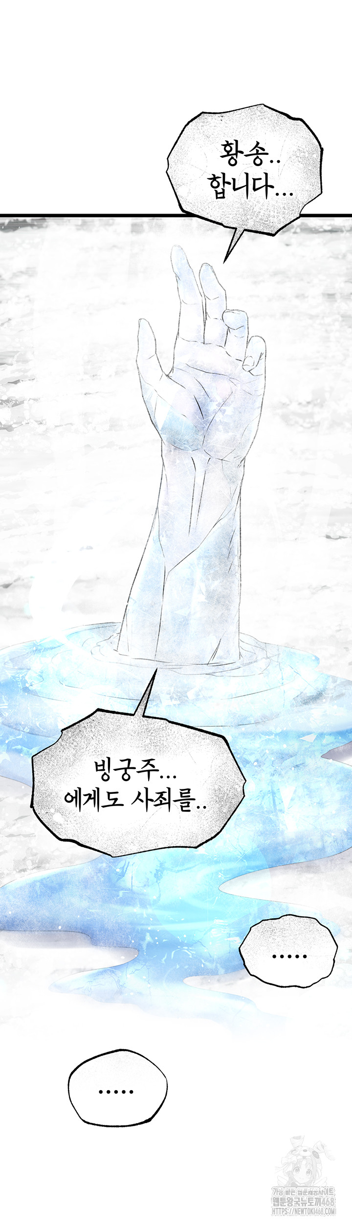 I Ended Up in the World of Murim Raw - Chapter 70 [photo 46] - MangaPorn