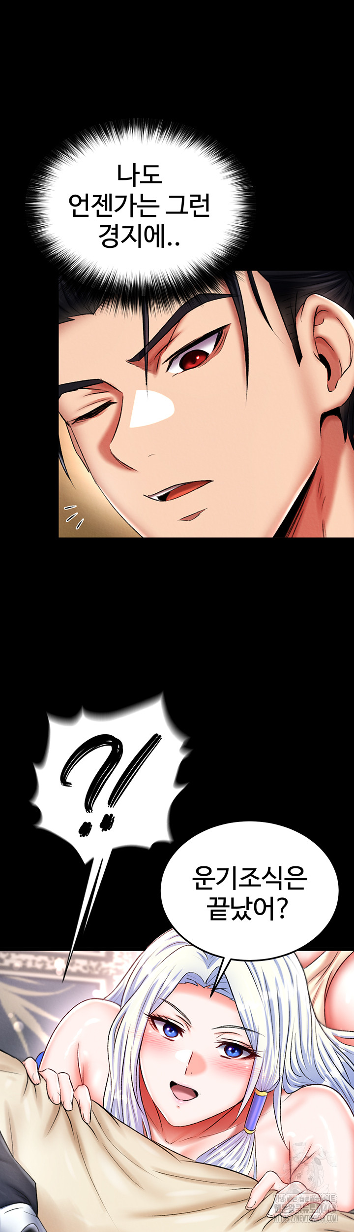 I Ended Up in the World of Murim Raw - Chapter 70 [photo 53] - MangaPorn