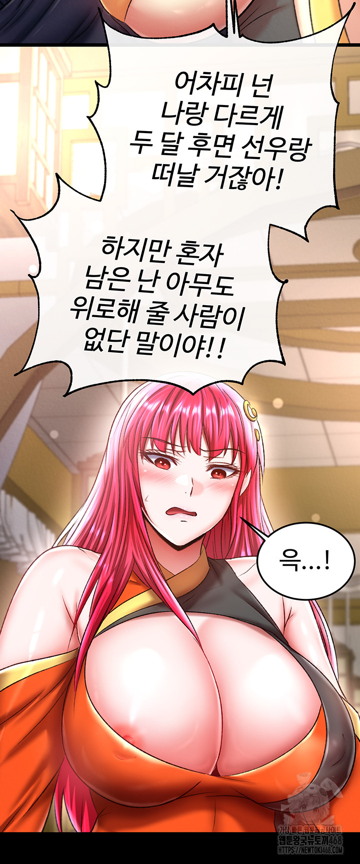 I Ended Up in the World of Murim Raw - Chapter 70 [photo 58] - MangaPorn