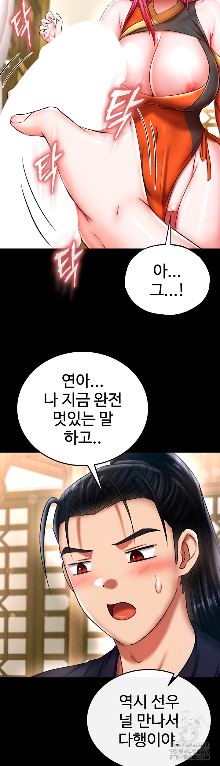 I Ended Up in the World of Murim Raw - Chapter 70 [photo 63] - MangaPorn