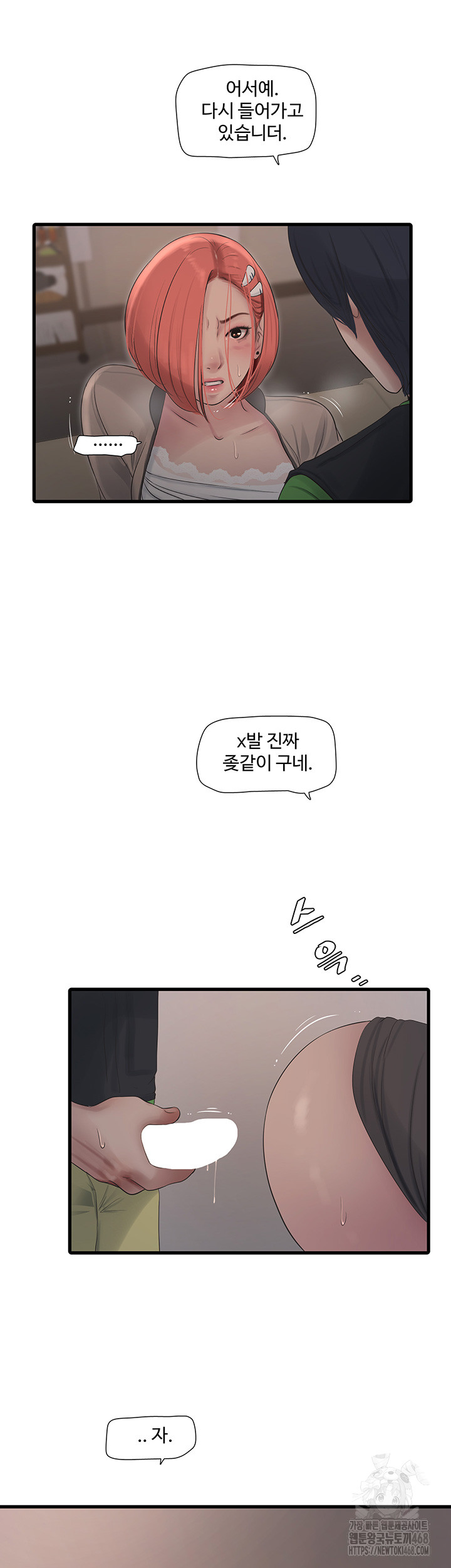 Ajummas Inspection Diary Raw - Chapter 76 [photo 15] - MangaPorn