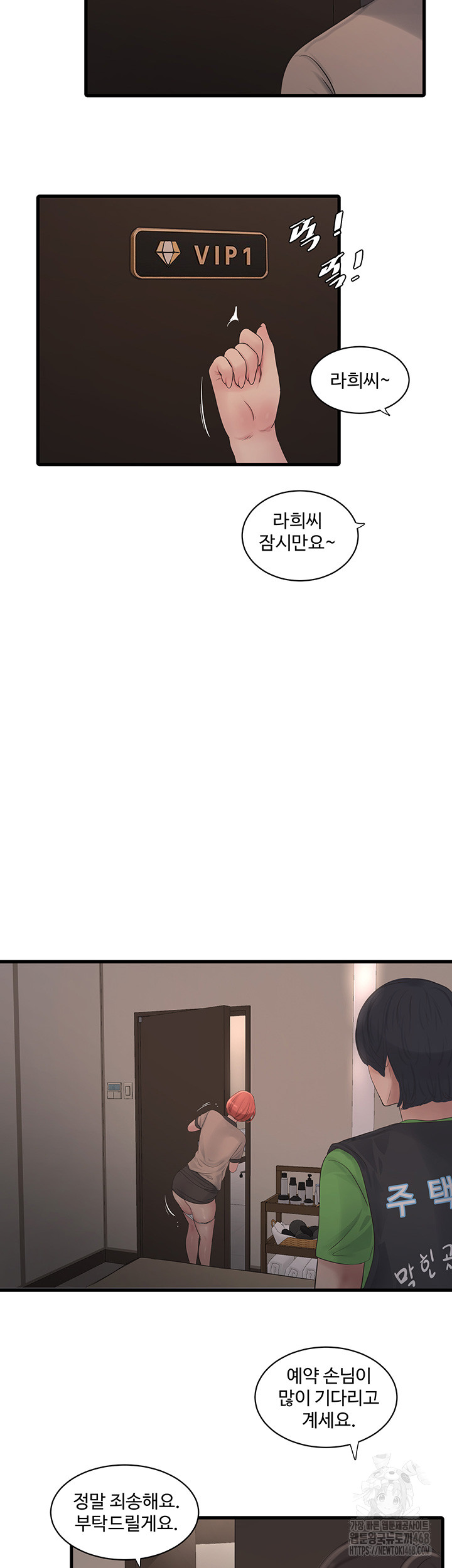 Ajummas Inspection Diary Raw - Chapter 76 [photo 25] - MangaPorn